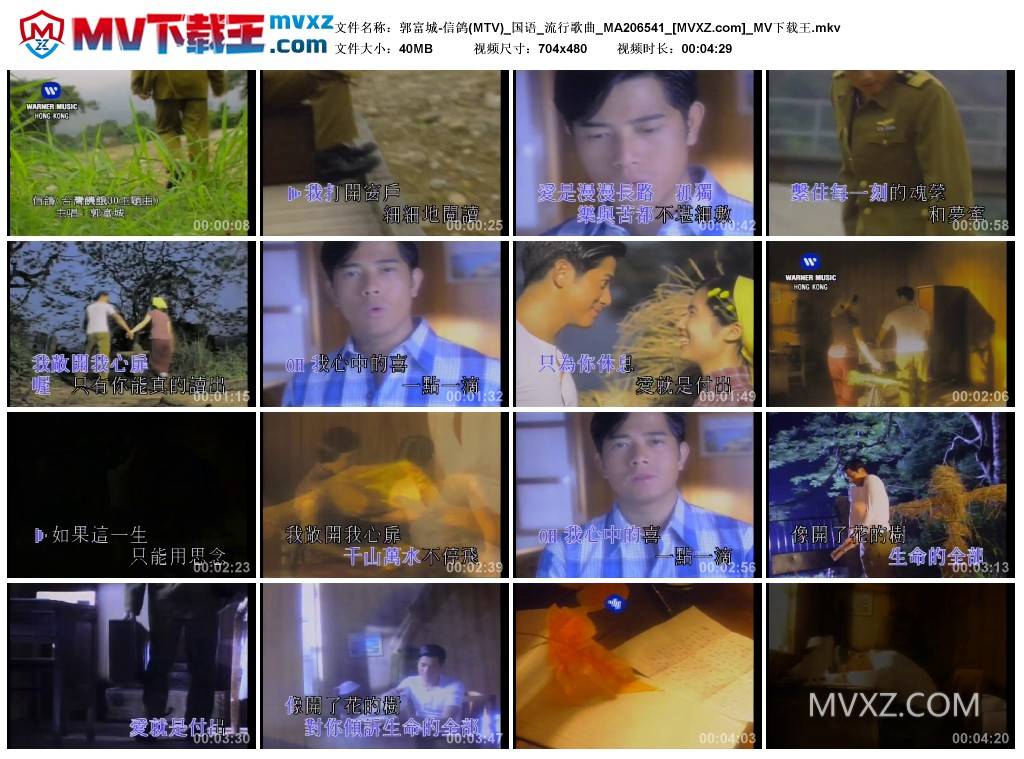 郭富城-信鸽(MTV)_国语_流行歌曲_MA206541